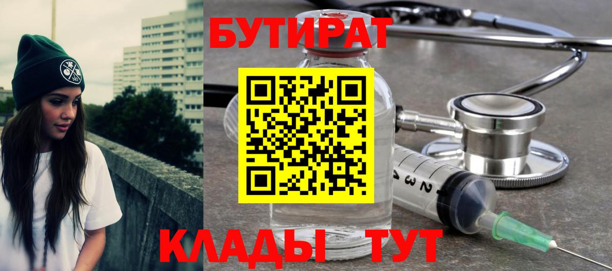 Бутират жидкий экстази  Вход с VPN  Ростов Великий 