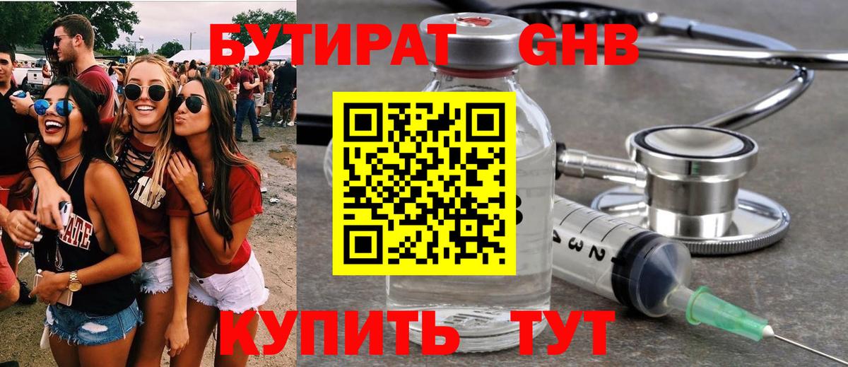 БУТИРАТ 1.4BDO Ростов Великий