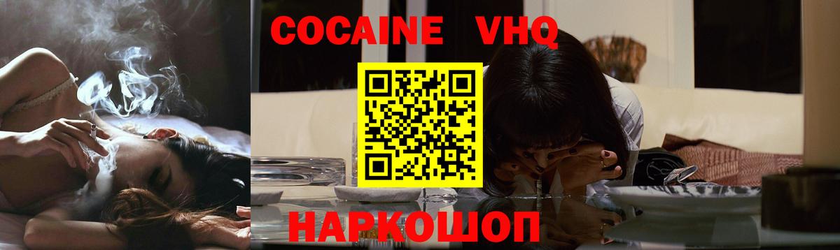 Cocaine VHQ Ростов Великий