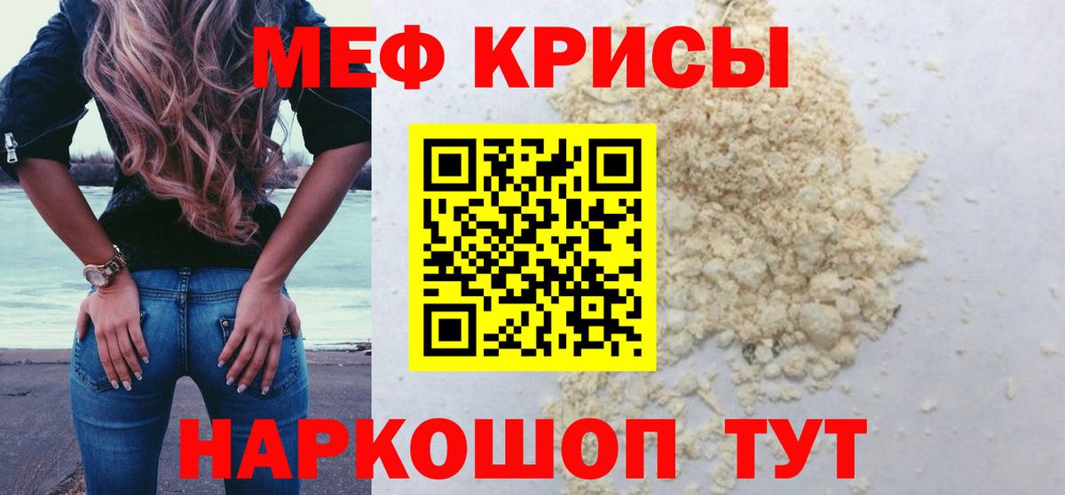 Меф мяу мяу  Меф  МЯУ-МЯУ  Меф кристаллы  Ростов Великий  Вход с VPN 