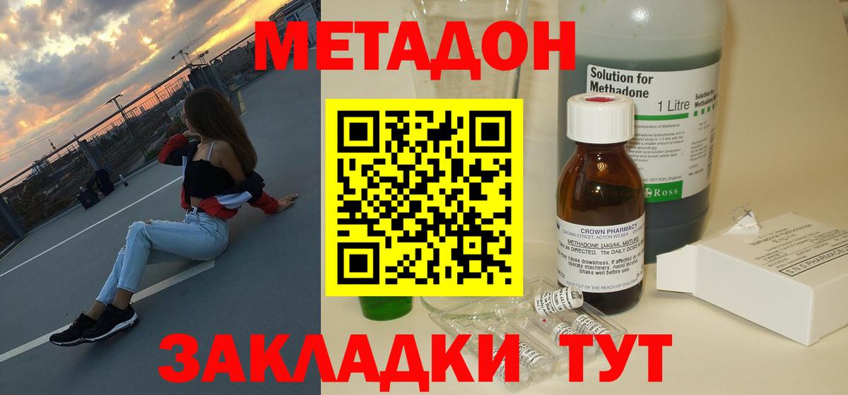 Ростов Великий  Метадон VHQ  МЕТАДОН кристалл  Вход с VPN 